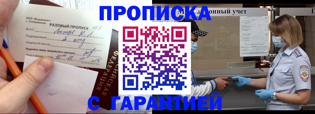 прописка штамп в Каменке