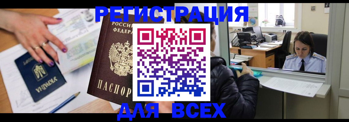 прописка поиск в Каменке