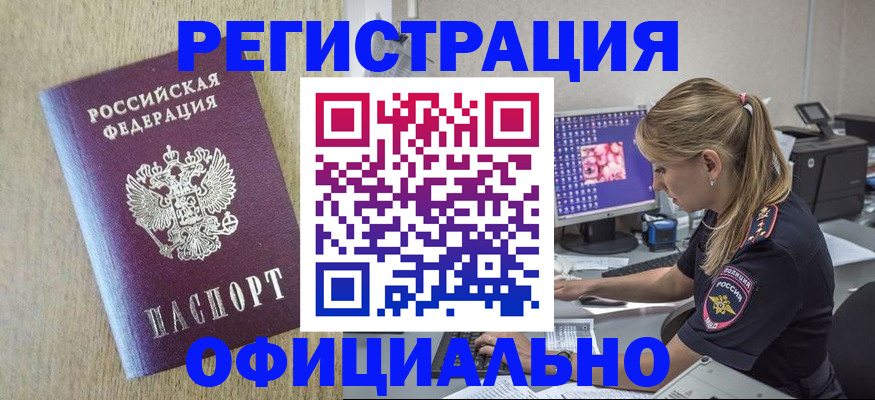 временная регистрация в квартире в Каменке