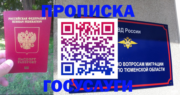 прописка для кредита в Каменке