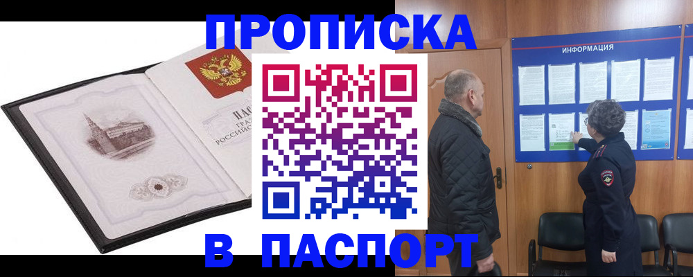 временная прописка в Каменке