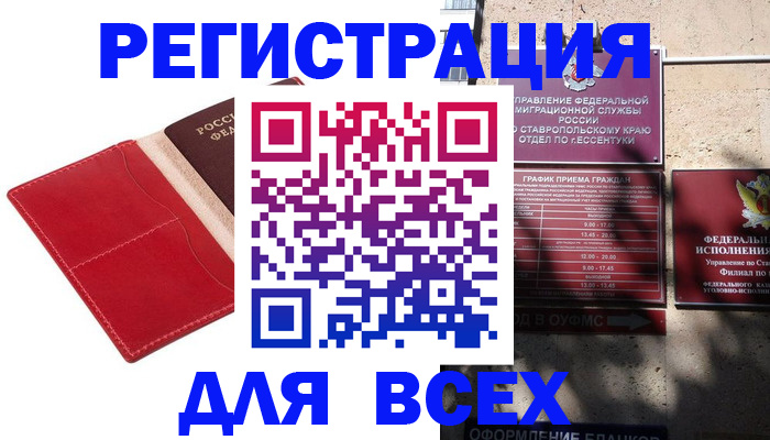 прописка законно в Каменке