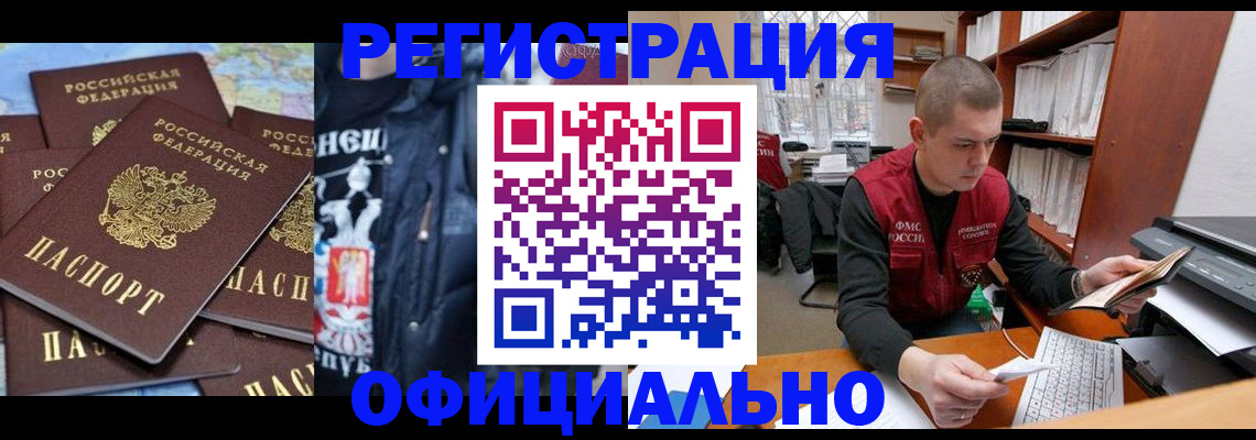 купить прописку в Каменке